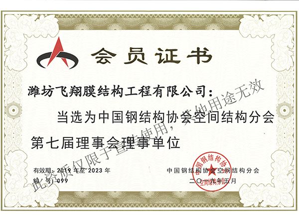 空間協(xié)會(huì)理事單位.jpg